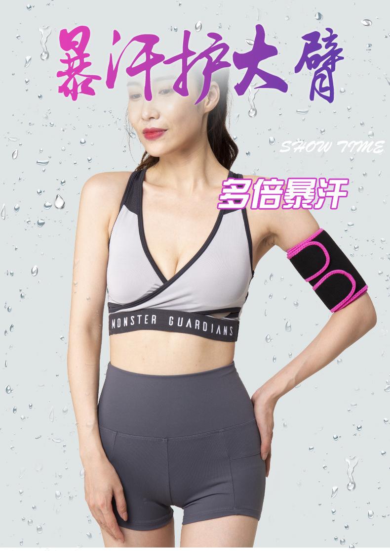 暴汗护大臂xq_01.jpg