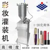Máquina de enchimento quantitativo com agulha de água de alta precisão de 1 a 20g dispensador automático quantitativo de óleo labial óleo de batom