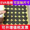 Almohadillas Antideslizantes de Eva para Pies, Almohadillas de Espuma, Pegatinas de Esponja con Adhesivo por Detrás, Espuma Autoadhesiva Redonda, Almohadillas Adhesivas de Espuma de Eva, Personalización de Alta Gama