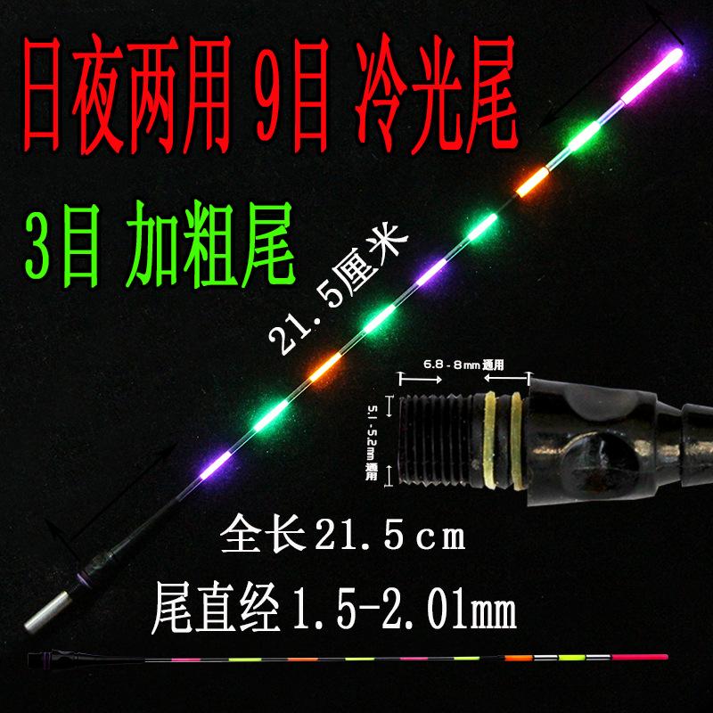 冷光-加粗尾