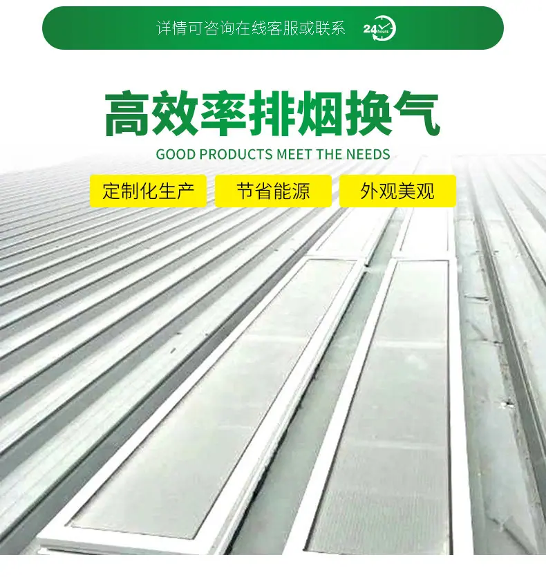山东新启航通风设备有限公司--一字型天窗--无实力商家版_0