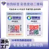 Venta al por mayor de etiquetas antifalsificación de código QR a cuatro colores con números de serie variables; se añaden marcas anti-falsificación sin aumentar el precio; etiquetas adhesivas anti-falsificación