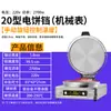 Nueva plancha eléctrica comercial grande de doble cara, horno para panqueques, máquina de temperatura constante, fabricante de panqueques para freír, fabricante de gyoza