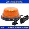 Luz estroboscópica de techo para coche led circular giratoria multimodo luz de advertencia estroboscópica azul ambulancia ingeniería autobús escolar