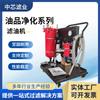 Zhongxin Filter Industry Carro Móvil de Filtración de Aceite Hidráulico Lyc Doble de Alta Precisión Fabricante de Máquinas de Filtración de Aceite para Centrales Eléctricas