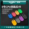 No. Tarjeta de llavero de 8 CPU Tarjeta de CPU Fudan FM1208-10 Tarjeta de control de acceso de CPU Tarjeta de ascensor de CPU Tarjeta SAK28