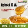 Geleia de Osmanthus Cristalizado, Xarope de Osmanthus, Geleia Comestível de Osmanthus, Especial para Fazer Café, Ingrediente para Panificação Comercial