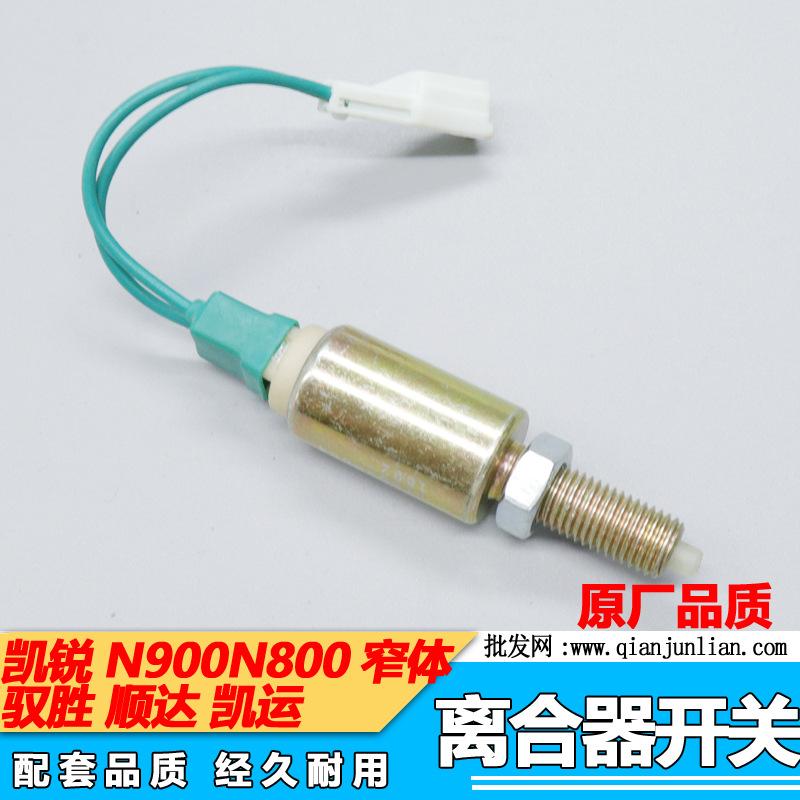 开关离合器圆JN236H：凯锐N900宽体 窄体 新顺达-1