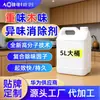 Eliminador de Odor de Barril Grande para Móveis Estofados, Remoção de Odor para Tábuas Nuas, Remoção de Odor para Tinta, Remoção de Odor para Couro, Desodorante para Cola de Piso