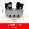 Válvula solenoide neumática de alto flujo K25DH-8 25 de dos posiciones y cinco vías 20 válvula de control 24V K25D-10