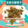 500g Uvas Pasas Blancas Sin Semilla Turpan Catier Lujo Ligero Venta al por Mayor Dropshipping Paquete Múltiple Suministro para Supermercado Fruta Seca Sin Semilla