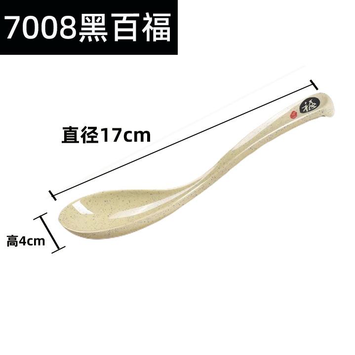 黑百福