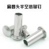 Em estoque rebite tubular de aço inoxidável 304 cabeça semirredonda rebite semitubular cabeça chata redonda rebite semitubular GB873