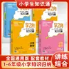 Guía de Conocimiento de Xue Zhi Zhou: Manual de Conocimientos Básicos para Estudiantes de Primaria - Idioma Chino, Matemáticas, Inglés, Modismos, Proverbios para Grados 1-6