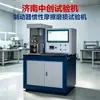 Máquina de Pruebas de Fricción por Inercia y Desgaste de Frenos Resistencia al Desgaste del Material de Revestimiento Máquina de Pruebas de Coeficiente de Fricción Antidesgaste