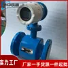 Medidor de Flujo Electromagnético Intrínsecamente Seguro para Minería Medición Inteligente de Flujo de Agua Medidor de Líquidos Residuales Alarma Automática