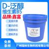 En Stock Marca Zhejiang Xinfu D-Pantenol Vitamina B5 Antiarrugas Hidratante Materia Prima Vitamina Vb5, Se Prefiere Compra al Por Mayor