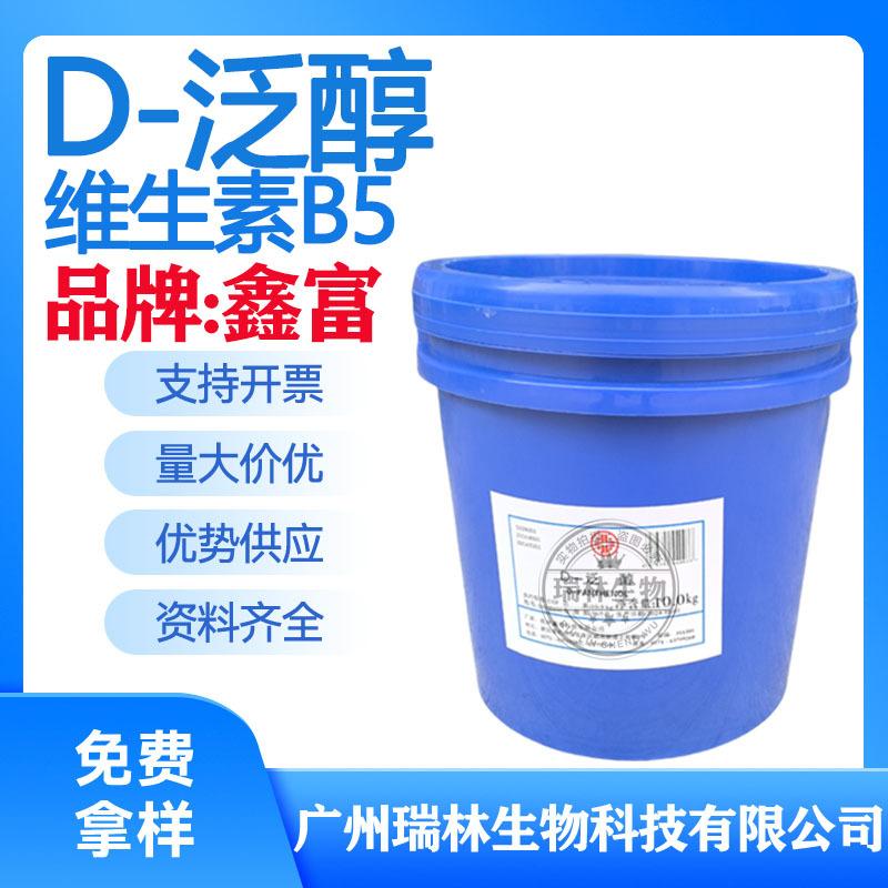 D-泛醇鑫富5