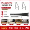 Adecuado para soporte horizontal PS5 slim PRO, antideslizante, estable, con capacidad de carga, accesorio de juego de venta caliente transfronteriza, estante de almacenamiento para escritorio