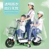 Capa de chuva carro elétrico dupla mãe e filho feminino 2023 novo pai-filho chuva bateria motocicleta especial poncho transparente