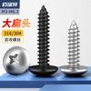 Tornillo Autorroscante de Acero Inoxidable 304 Cruz Grande Cabeza Plana 316 Clavo Autorroscante Cabeza de Champiñón Tornillo Negro Galvanizado Cabeza de Paraguas M5