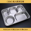 Plato dividido de acero inoxidable 304 cuatro cinco seis plato de comida rápida cantina para estudiantes adultos engrosado plato para comida infantil con tapa