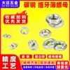 Tuerca hexagonal delgada de acero al carbono con rosca fina, galvanizada en blanco, GB808 tapa de tornillo m6m8m10m12m14m16m18m20
