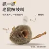 Juguete para Gatos Simulación Sensor Inteligente Sonido Peluche Ratón Chirriante Gato Interactivo Autoentretenimiento Alivio del Aburrimiento Palo para Molestar Gato Juguete para Mascotas