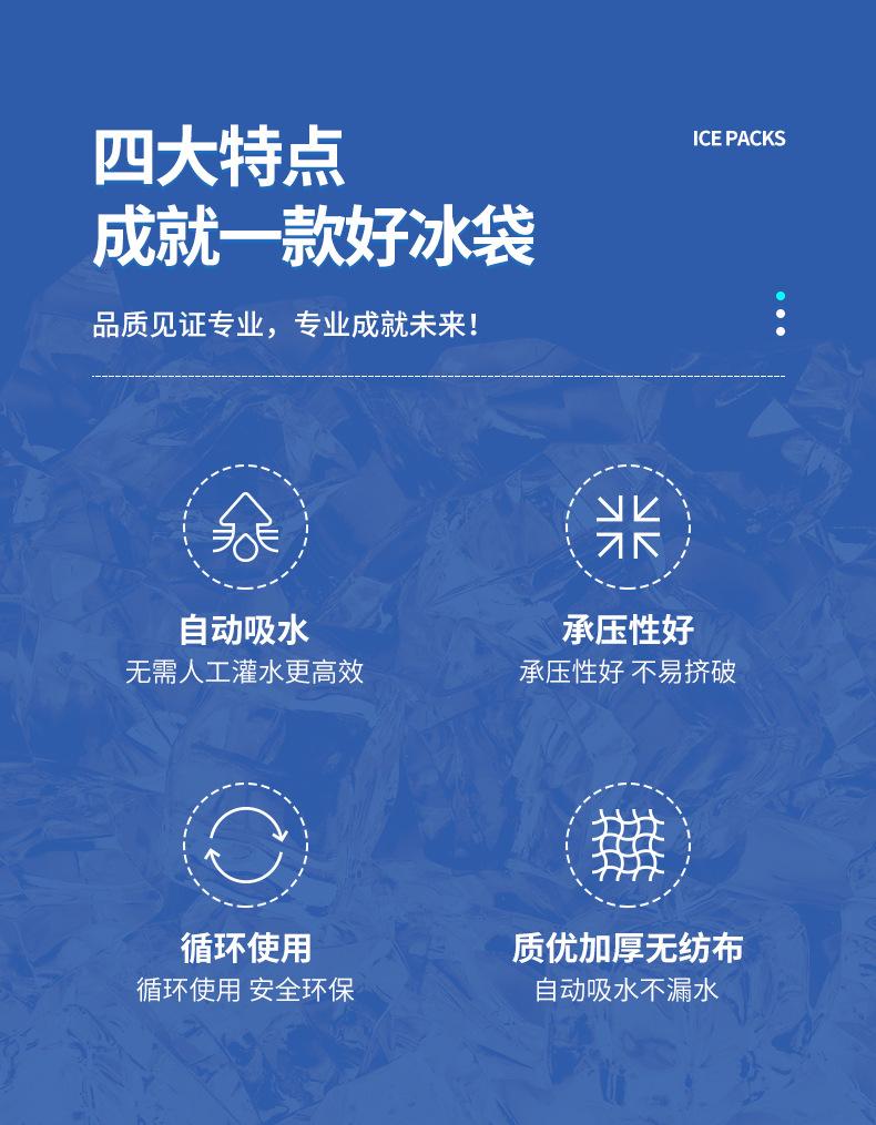 冰袋详情_06
