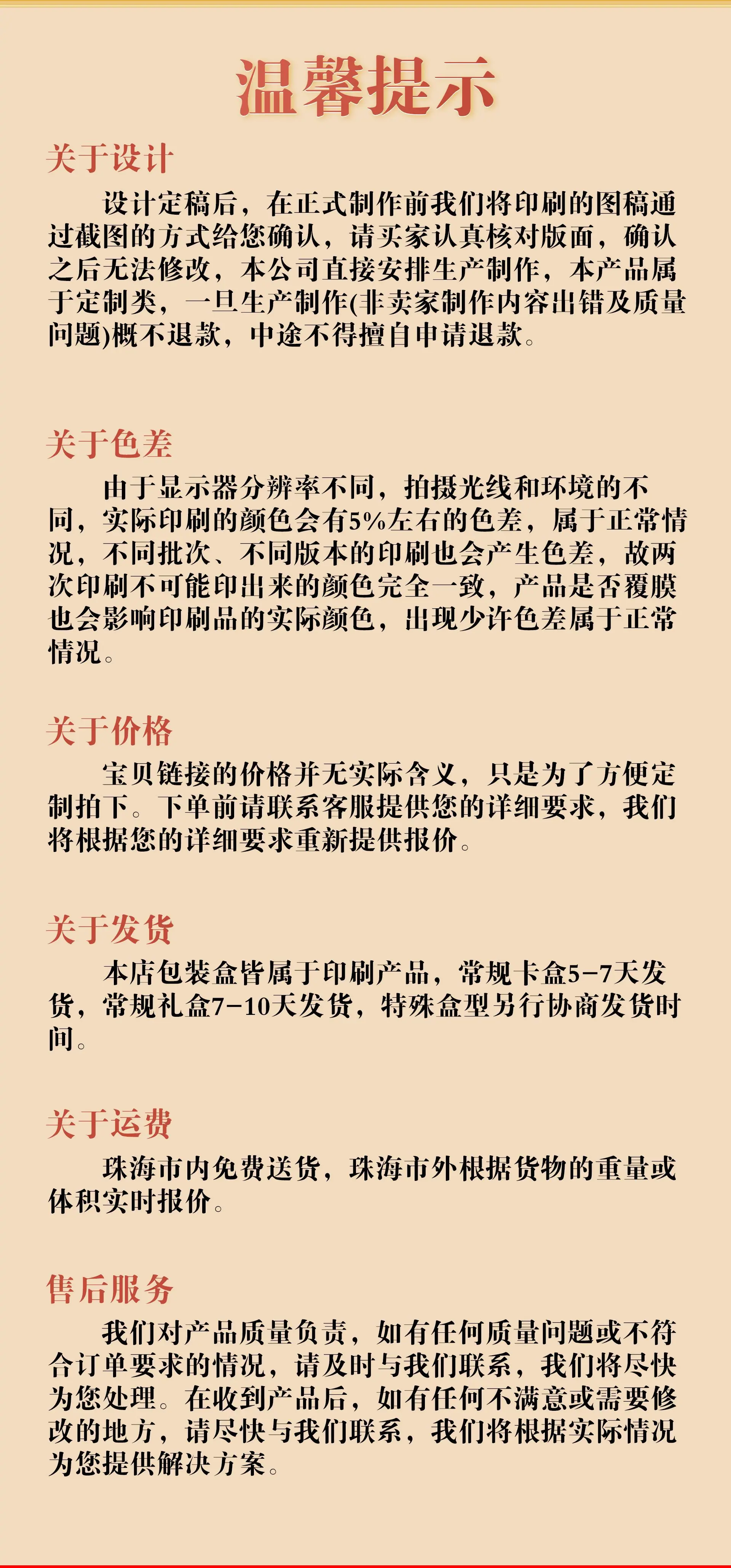 温馨提示.jpg