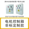 Caja de Control de Bomba de Agua con Bola Flotadora 380v Automática Totalmente Nivel de Agua Caja de Control de Uso Único y Standby 220v Ventilador de Extracción de Humo FCC