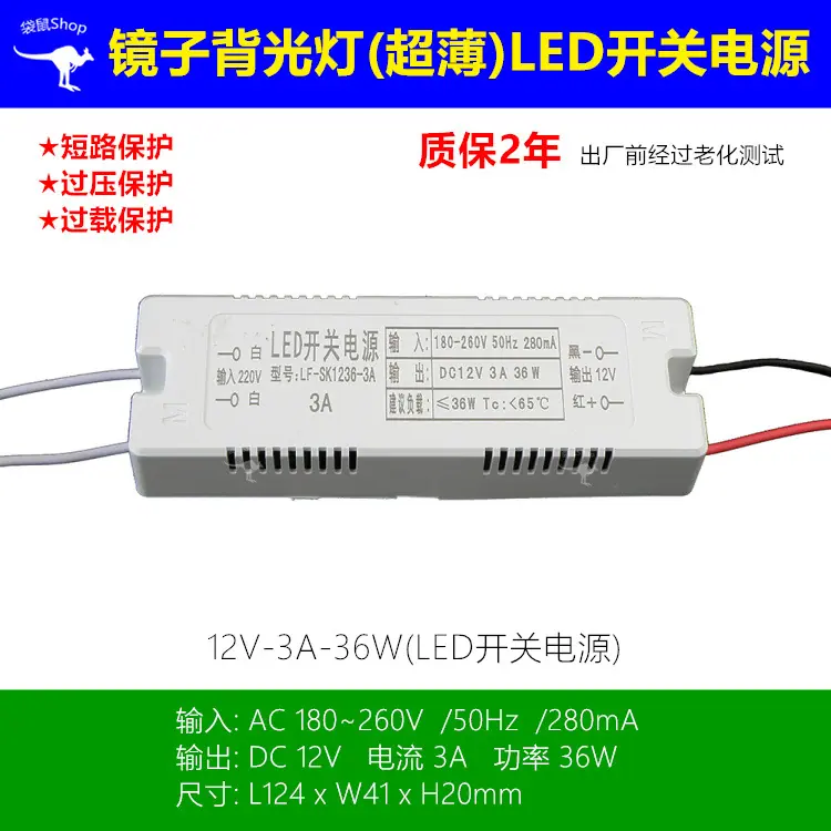36W-12V3A镜子灯电源-1000-1(1).jpg