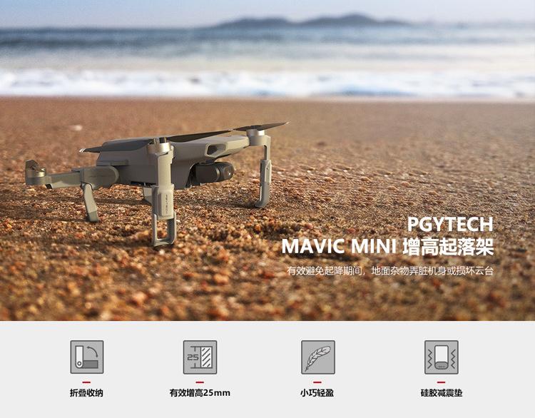 Mavic-mini-增高起落架-中文_01