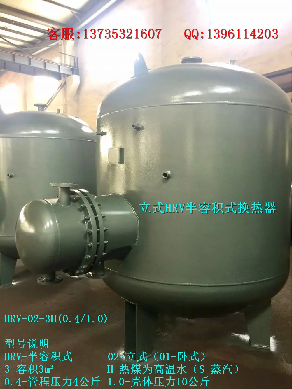 碳钢内衬半容积式换热器