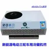 Unidad de Refrigeración Pequeña Montada en Camión Caja para Uso en Vehículo, Congelación y Conservación, Transporte en Cadena de Frío para Triciclo Eléctrico de 48V60V72V