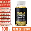 Producto de exportación popular y de alta venta Maca Ginseng Cápsulas Fabricante Soporta Oe m
