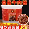Molho Picante de Carne com Cogumelos para Restaurantes de Hot Pot Comerciais, Molho para Mergulhar Espetinhos e Hot Pot Picante, para Misturar com Macarrão e Arroz, em Recipientes Grandes para Catering