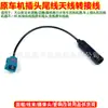 Cabos Adaptadores de Antena de Rádio FM para Áudio Original de Carro para Volkswagen, Skoda, Bmw, Chrysler, Jeep, Renault, Etc