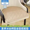 Seda de Hielo Transpirable Cojín para Asiento de Silla de Verano Almohadilla Refrigerante Esterilla Antideslizante Cojín para Glúteos Cojín para Asiento de Silla de Comedor en Forma de Herradura Una Pieza Venta al por Mayor