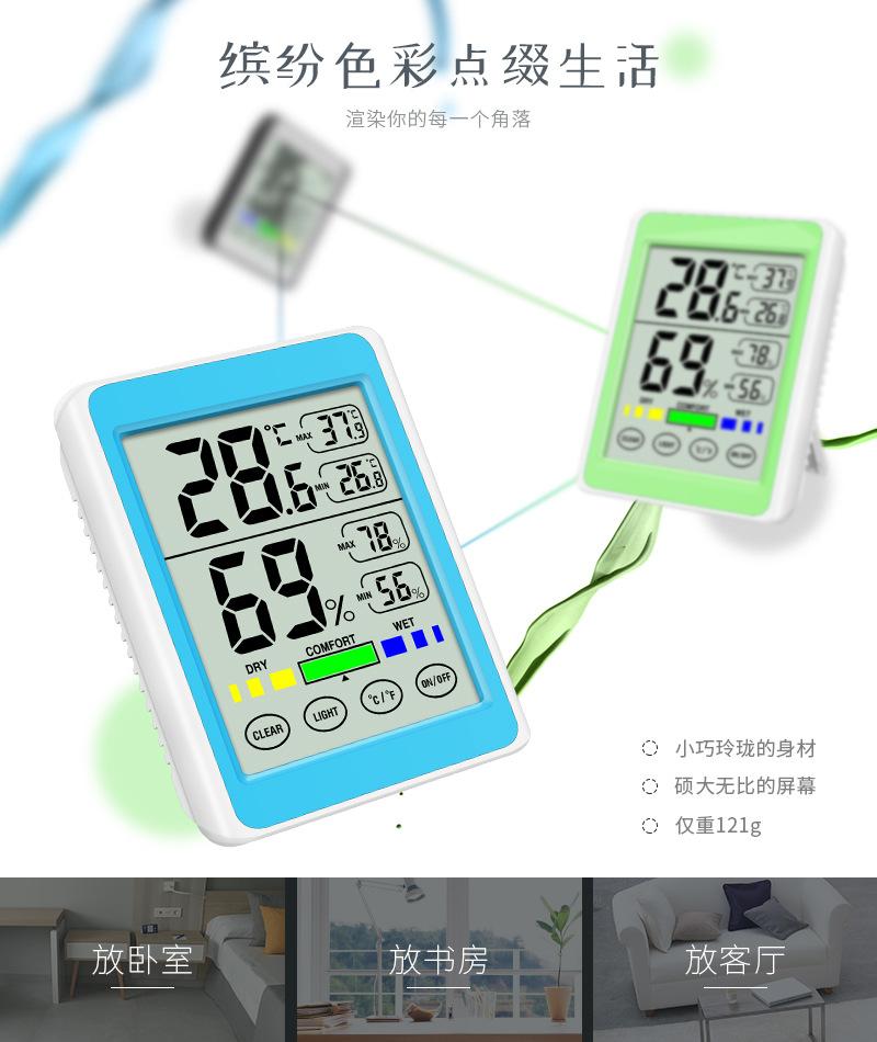 数显温湿度计