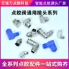 Boquilla de máquina dispensadora adaptador de válvula dispensadora conector de manguera de aire universal adaptador de metal conector de alimentación de válvula dispensadora