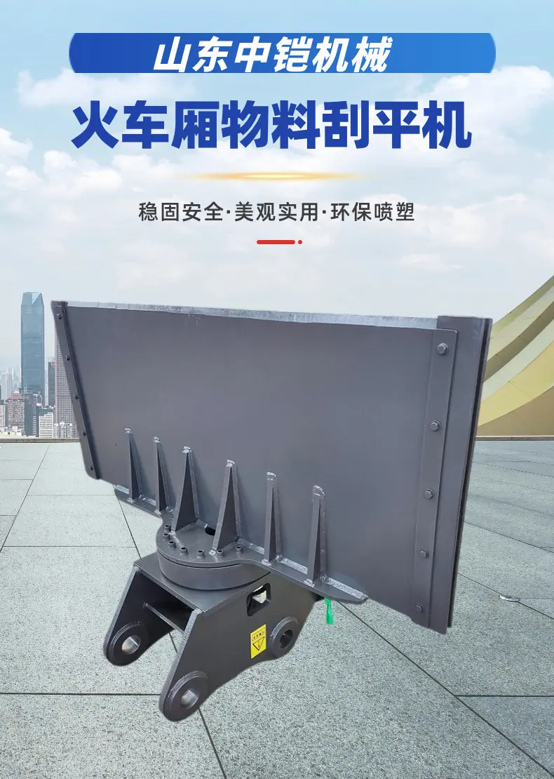 火车厢物料刮平机 (1).jpg