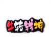 Pegatinas Graffiti Año del Buey Accesorios para el Cabello Pinzas para el Cabello Hechas a Mano para Niños Materiales Acrílicos DIY Venta al por Mayor