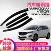 Guardabarros de Ventana para Lluvia y Accesorios Exteriores al por Mayor Transfronterizos Adecuados para Modelos Ford Edge 2015+
