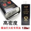 Zorro productos genuinos encendedor original queroseno alta calidad alta pureza aceite de horno Huai diez mil veces fuego aceite especial venta al por mayor de fábrica