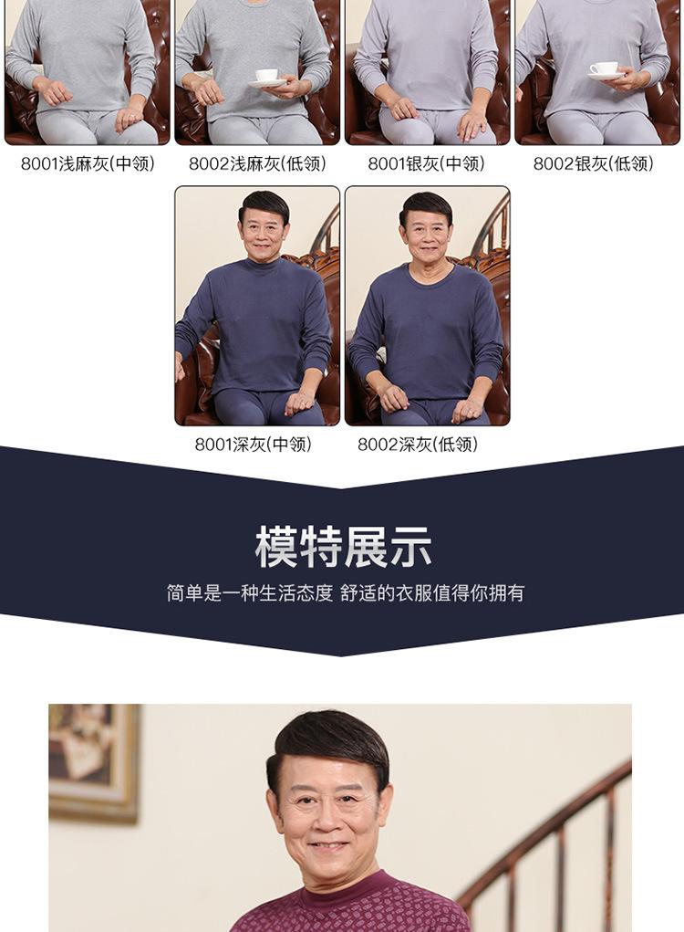 男秋衣套装_10