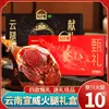 Presunto de Xuanwei de Yunnan Perna Inteira Presunto Grande Inteiro Caixa de Presente Pés de Porco Perna da Nuvem Presunto Velho Presente de Ano Novo Venda por Atacado