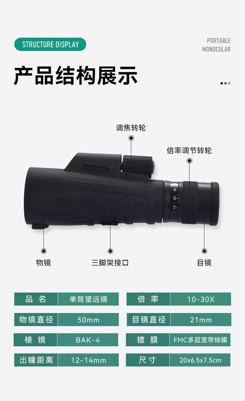 10-30*50单筒变倍望远镜充氮防水ED
