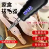 Máquina Elétrica de Depenar Penas de Frango e Pato, Depenador de Penas de Pato Recarregável, Novo Modelo para Uso Doméstico, Multifuncional, Depilador de Aves Totalmente Automático
