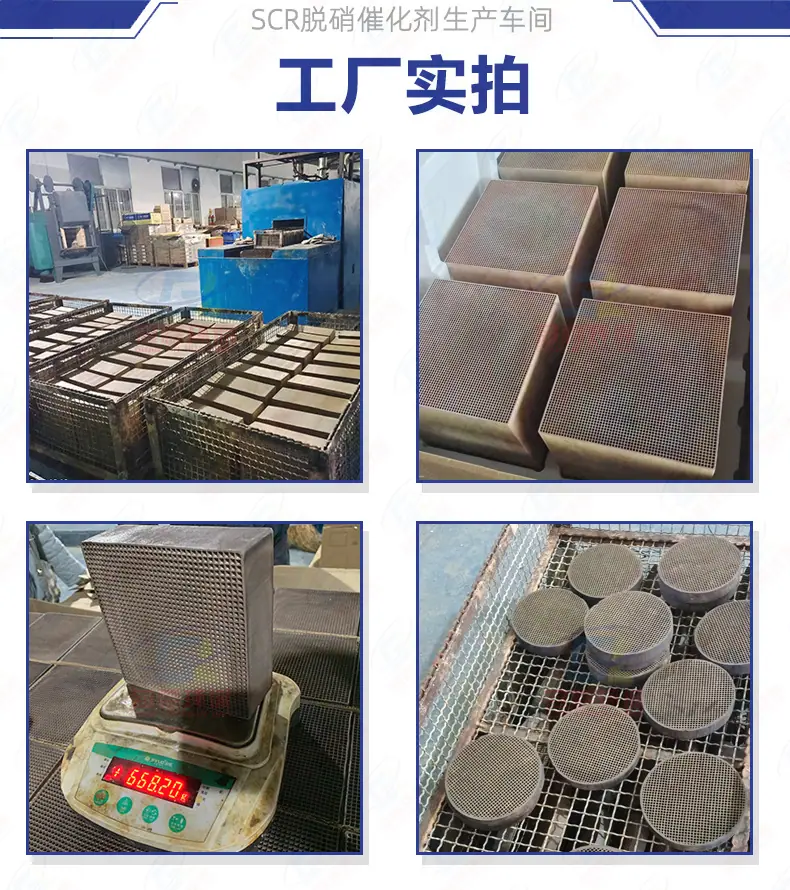 堇青石脱硝催化剂详情页-工厂实拍.jpg